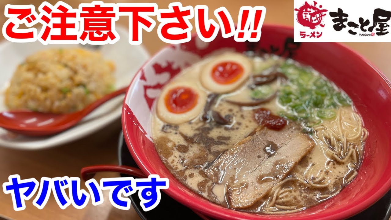 まこと屋の「半熟煮玉子牛じゃんラーメン半チャン定食」には、ご注意下さい‼️