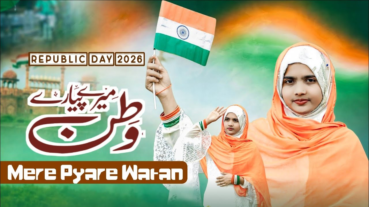Mere payare watan 🇮🇳♥️ / میرے پیارے وطن/ মেরে প্যারে ওতন🇮🇳/ Uzma Aliya present🎁