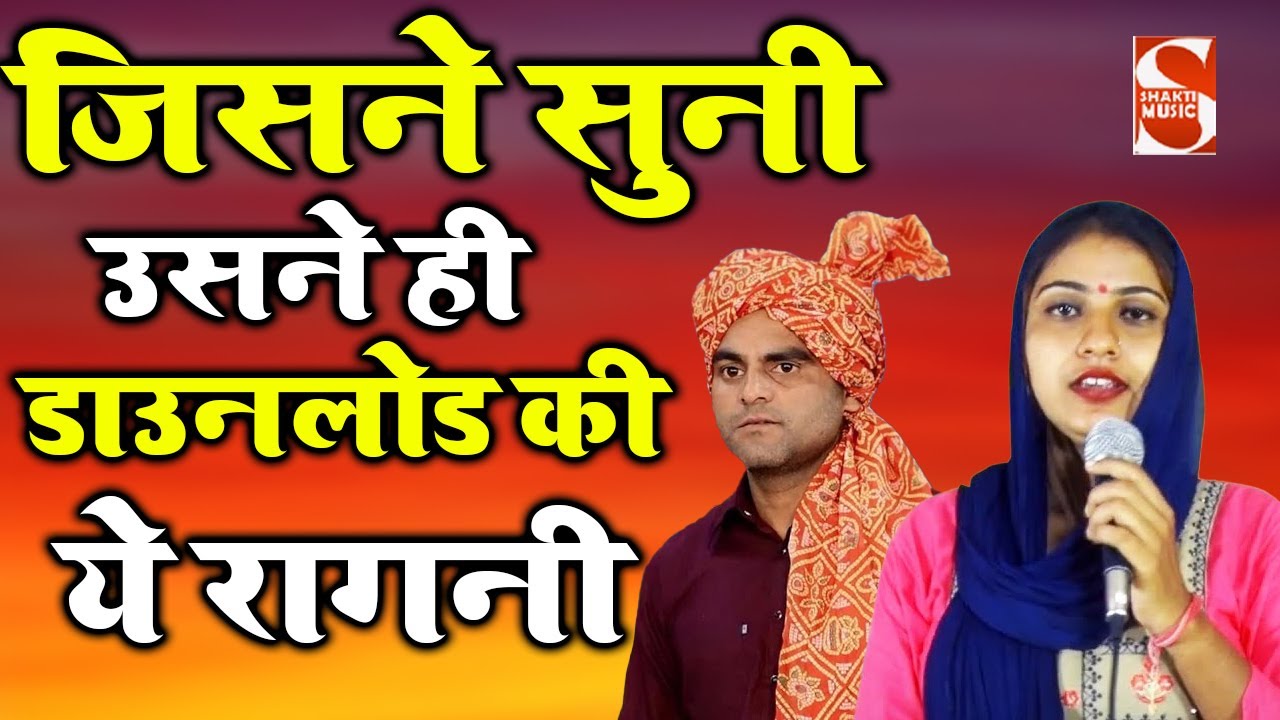 जिसने सुनी उसने ही डाउनलोड की ये रागनी | Surender Nagar & Neha Sharma | New Ragni Competition 2023