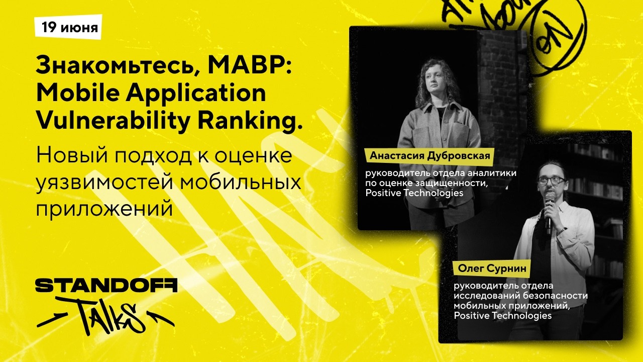 Знакомьтесь, МАВР. Новый подход к оценке уязвимостей мобильных приложений