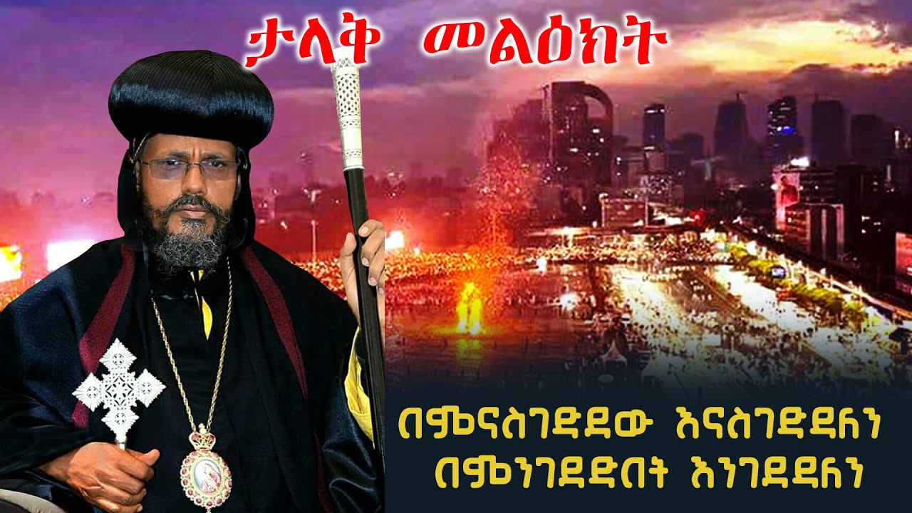 #በምናስገድደው_እናስገድዳለን_በምንገደድበት_እንገደዳለን@Mahbermedia- ማህበር ሚዲያ
