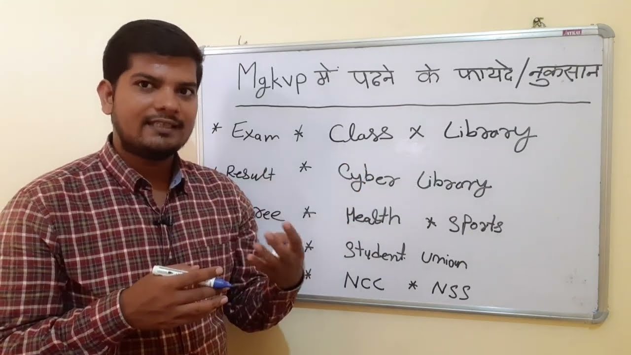 Mgkvp University में पढ़ने के फायदें | Mgkvp University Varanasi | Mgkvp news today
