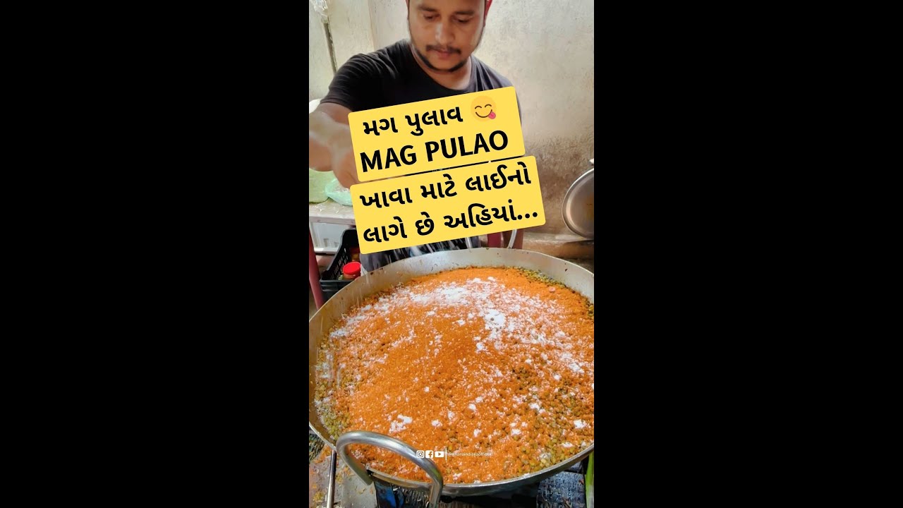 મગ પુલાવ 😋 Mag Pulao ખાવા માટે લાઈનો લાગે છે અહિયાં... Street Food of India #khanaindiaka #anand