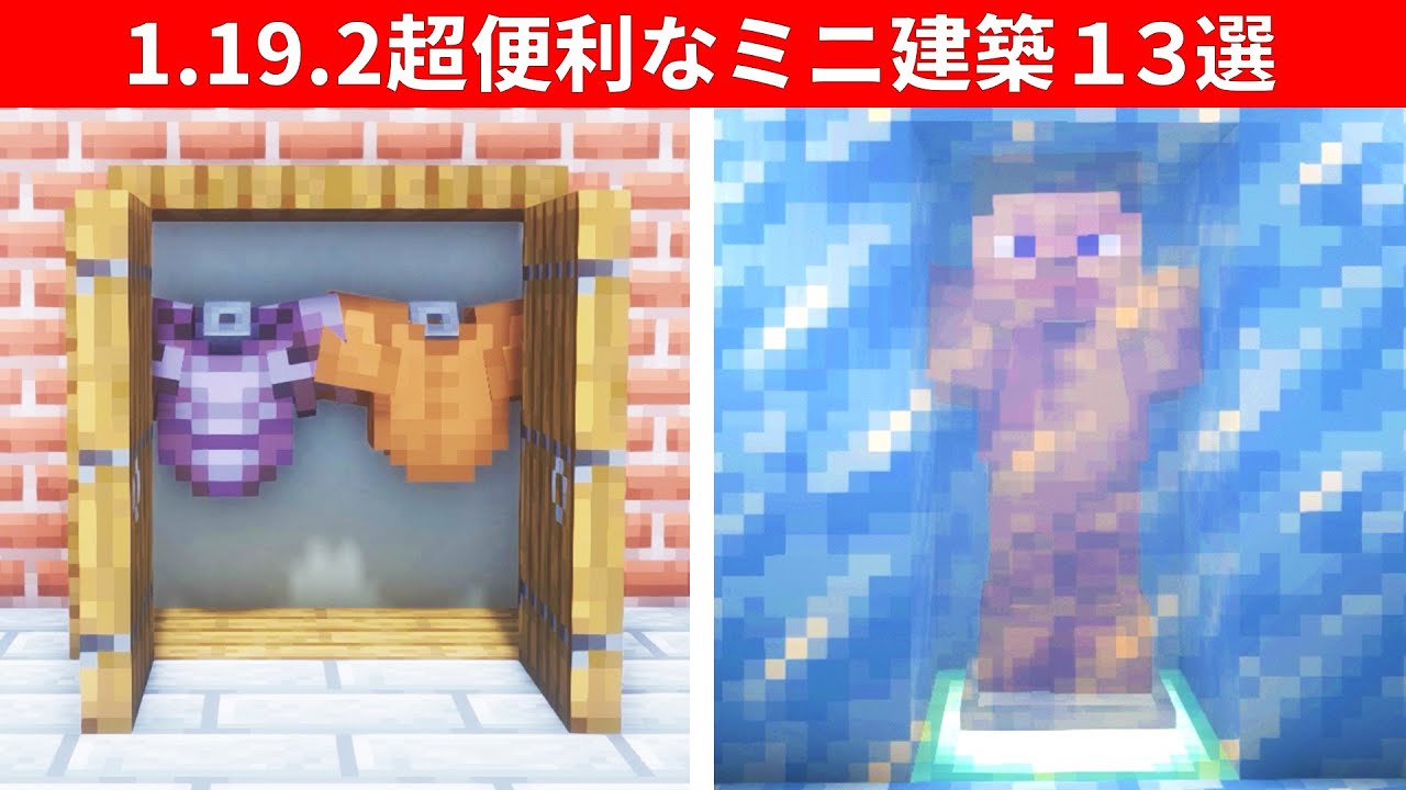 【驚愕】マイクラ上級者でも知らない建築の小技１３選