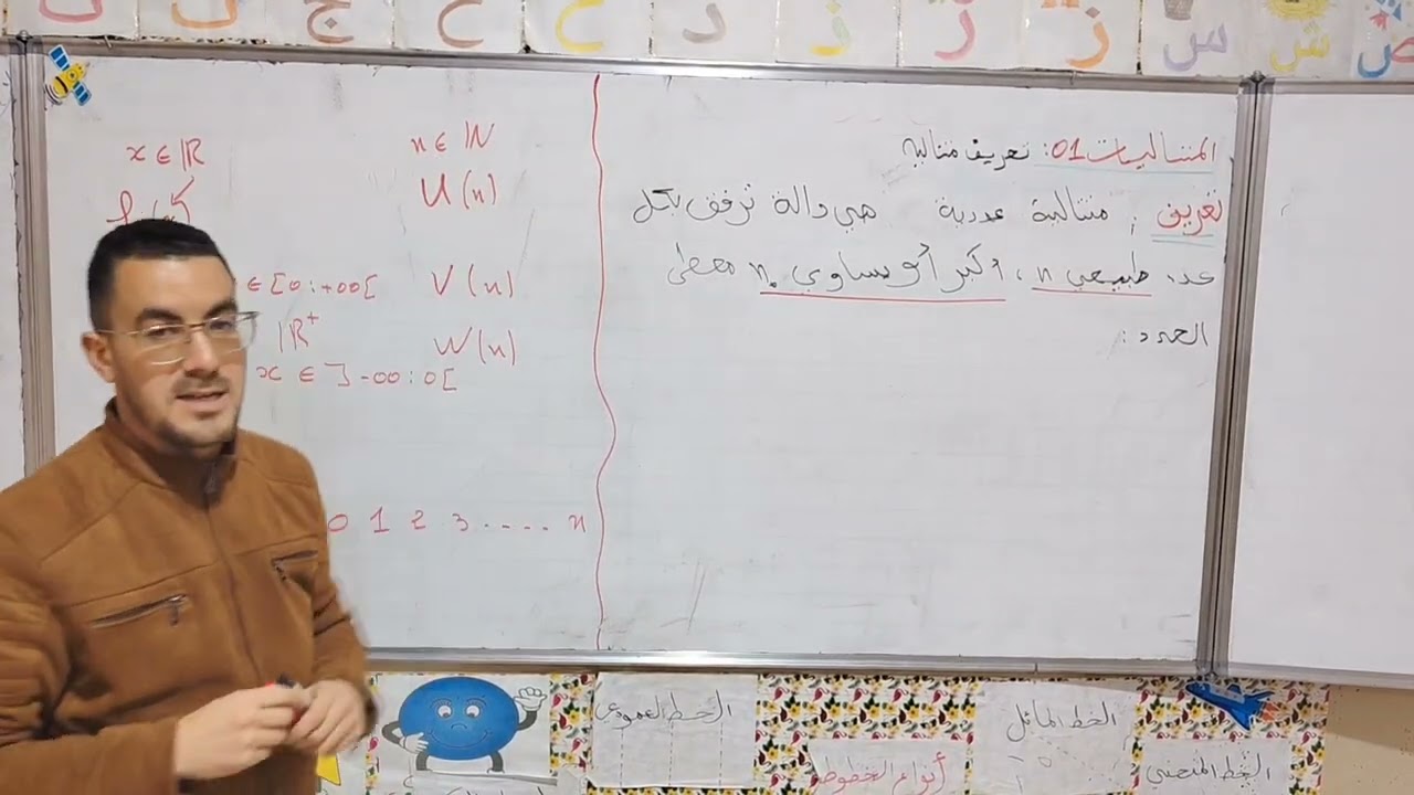 المتتاليات الدرس 1(تعريف متتالية)