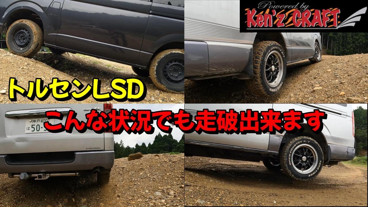 これを観ればトルセンLSDの正しい使い方が理解できる！