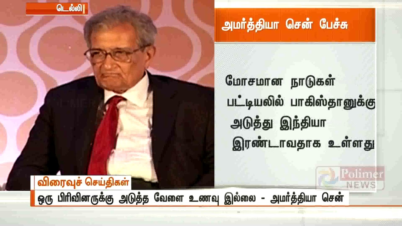 நாட்டின் பொருளாதாரம் தவறான திசையில் செல்கிறது- அமர்த்தியா சென்