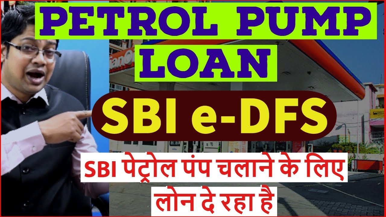 SBI Loan for Petrol Pump |SBI E- DFS  |SBI पेट्रोल पंप चलाने के लिए दे रहा है लोन