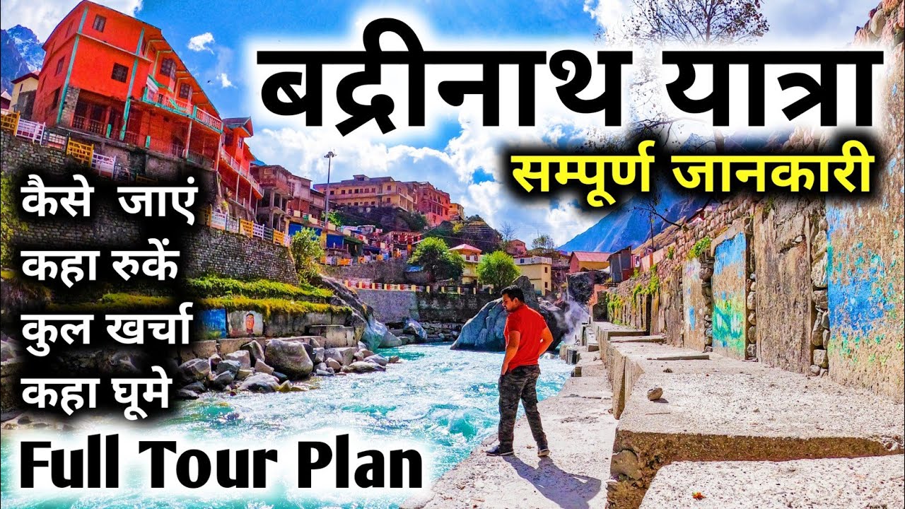 Badrinath Yatra 2023, How to travel to Badrinath, complete information about Badrinath Dham | Badrinath Tour Plan