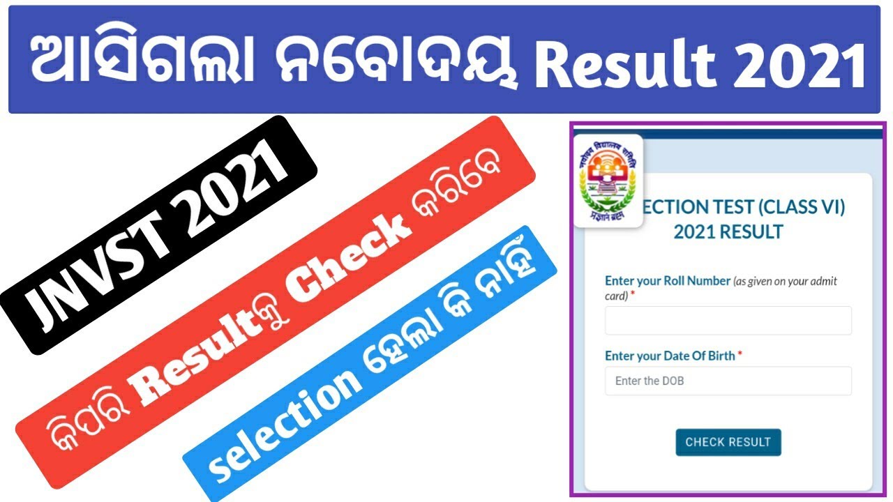 Navodaya Results 2021 | How to Check JNVST 2021 Results ?