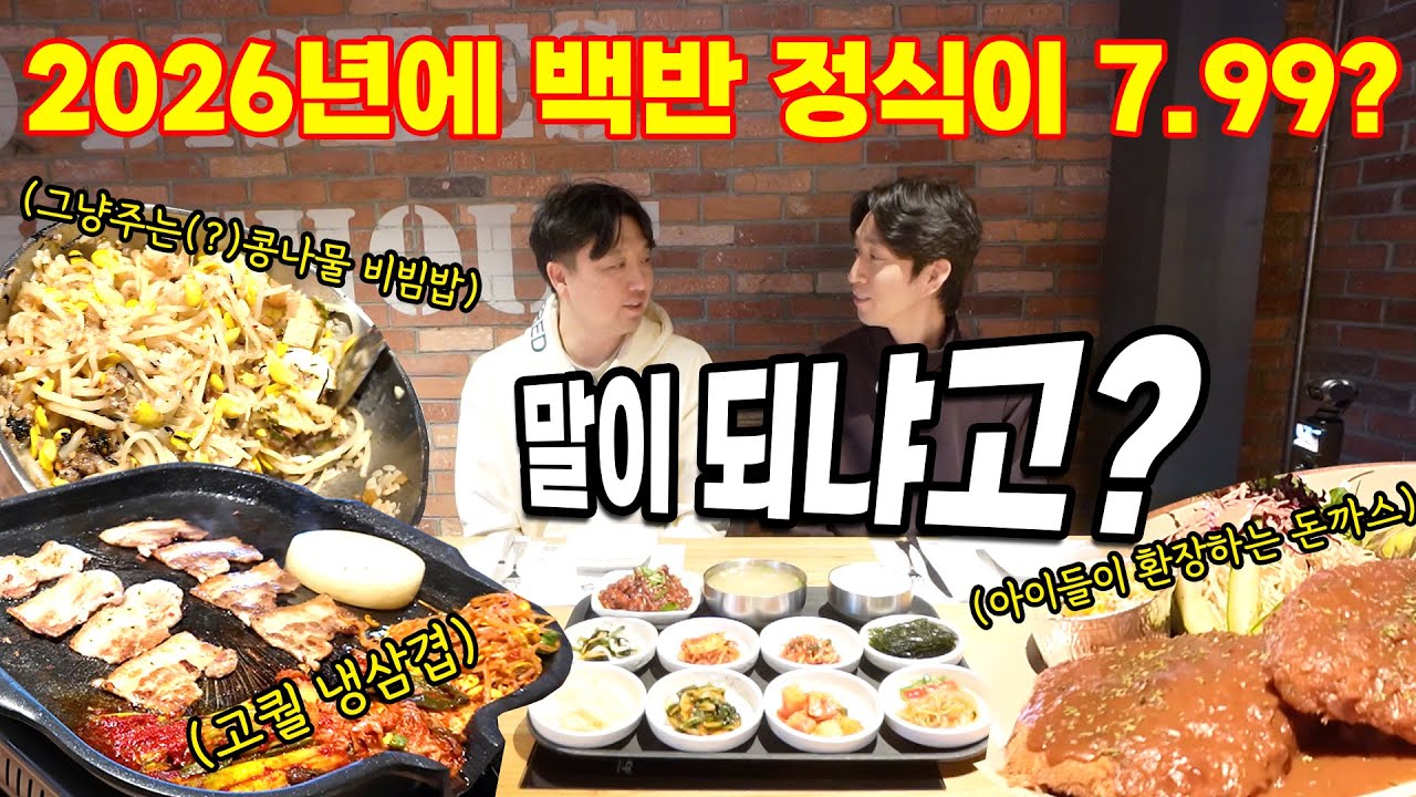 [아틀란타 맛집] #강스테이블 에서 $7.99점심 백반을 선보입니다 그리고 고퀄러티의 냉삼겹과 아이들이 좋아하는 돈까스까지!  (feat.커밍쑨 대창)