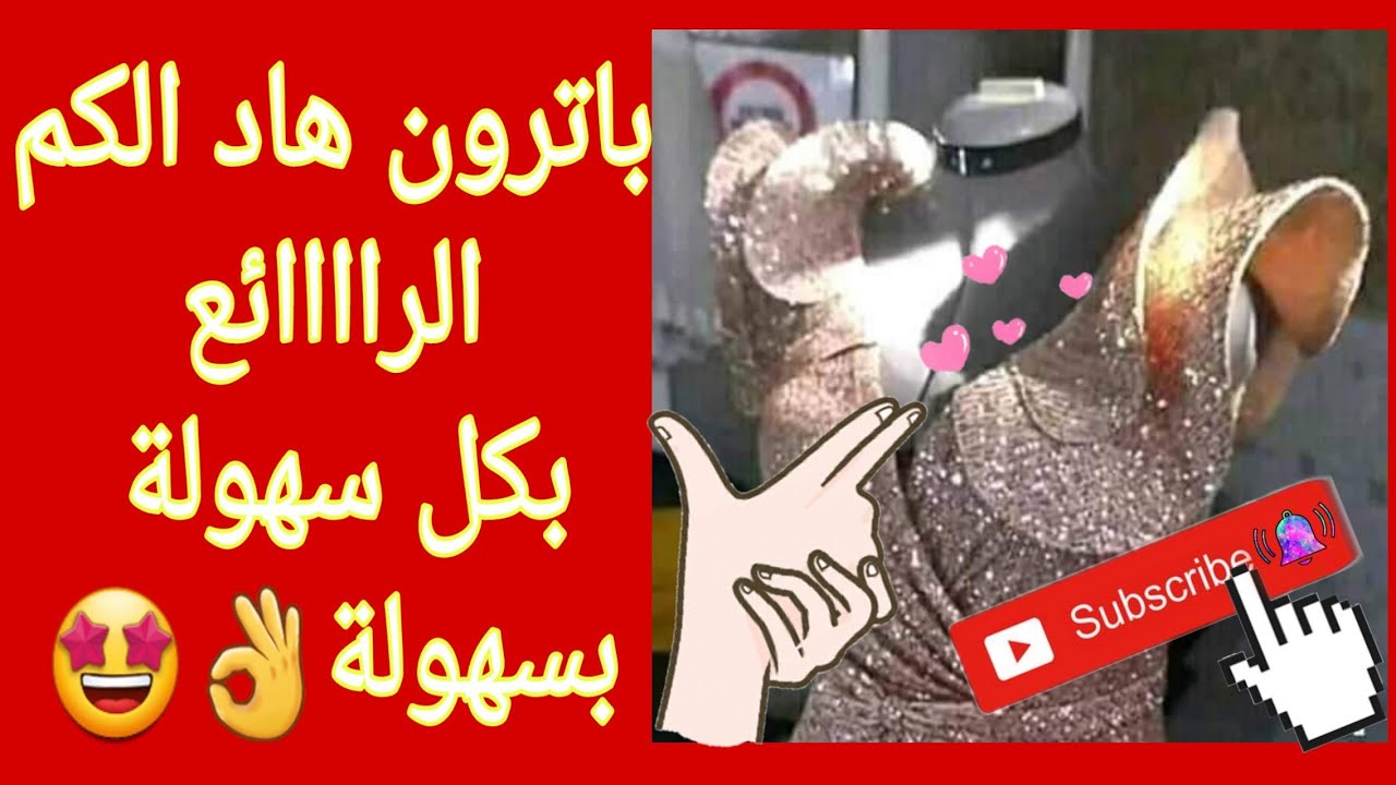 باترون الكم الجديد 📣والحصري معنا💥 الي مهبل حبيباتي🤩 مع شرح البسيط وساهل للجميع المبتدئات 👌❤