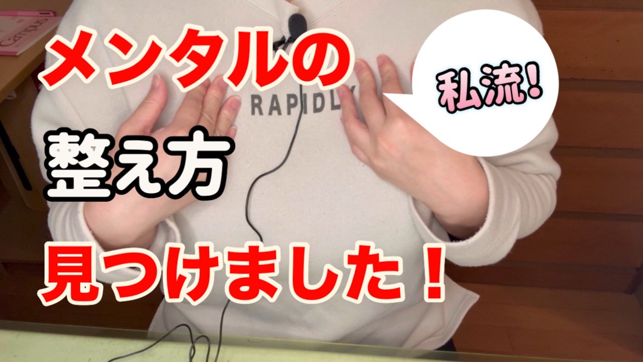 【心を守る】限界だった私が心を整えるために決めたこと【私を救った考え方】