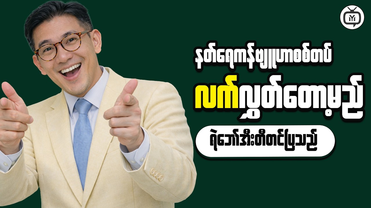 Financial Success Roadmap in Myanmar