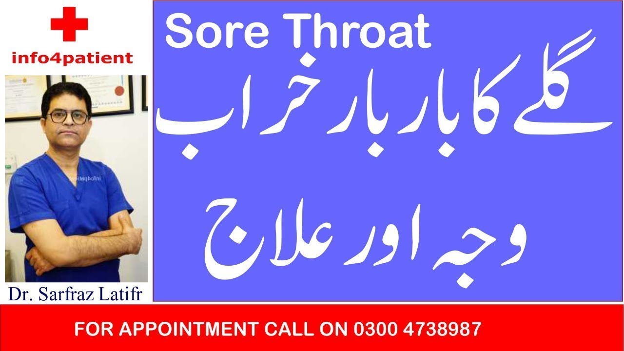 Sore Throat in Urdu / Hindi  | gala kharab ka ilaj | Dr. Sarfraz Latif