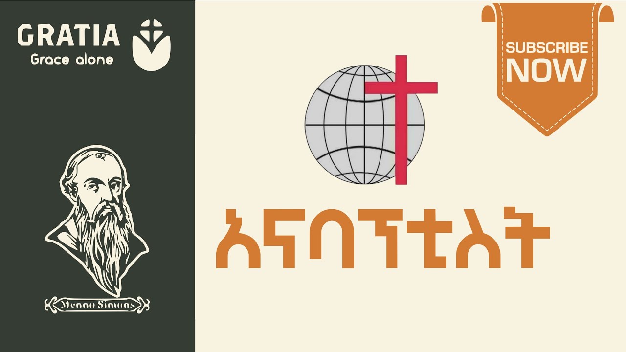 MKC | አናባፕቲስት | ሜኖናይት | ታሪክ | ትምህርት | ሥርዐተ አምልኮ