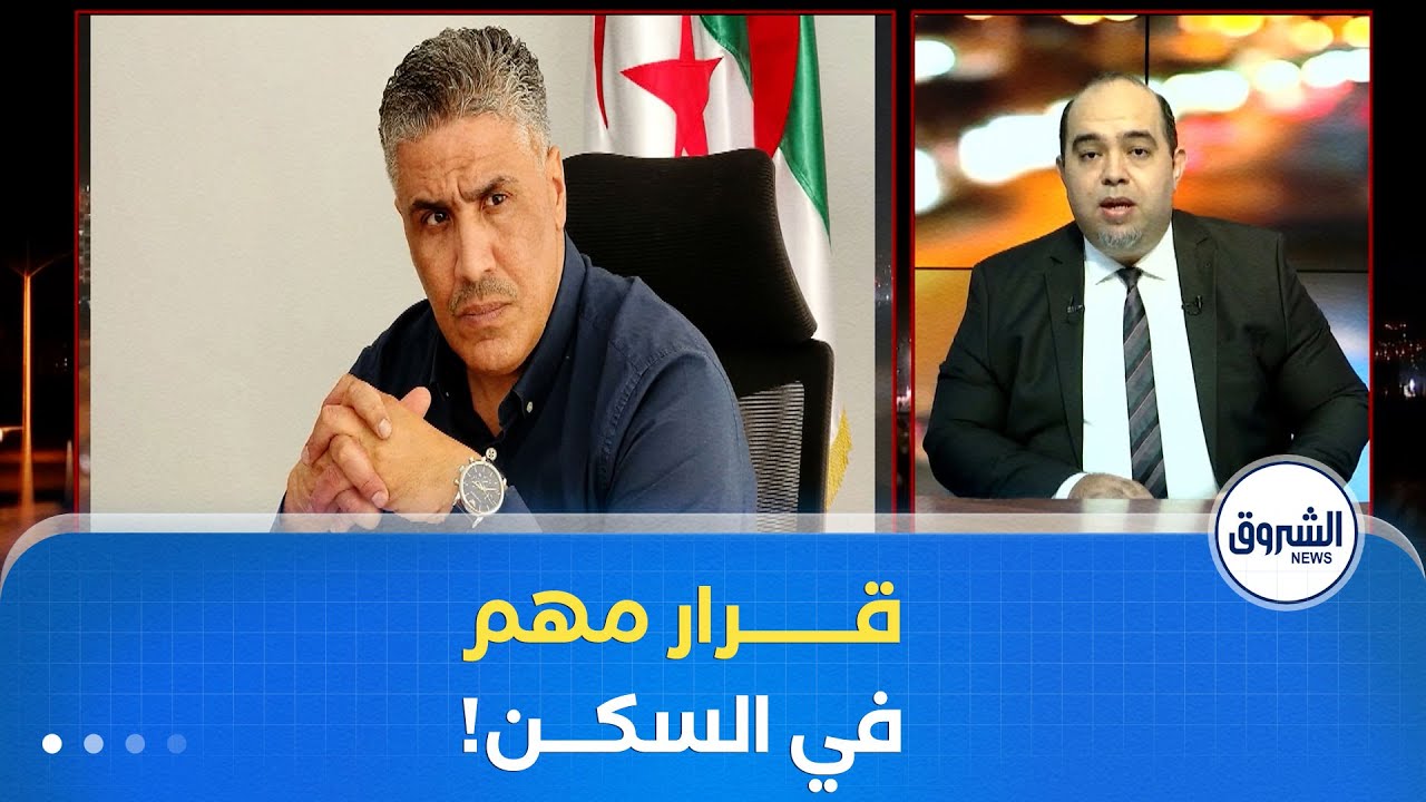 جديد في السكنات الاجتماعية..نحو مراجعة سقف الأجر المحدد للاستفادة!