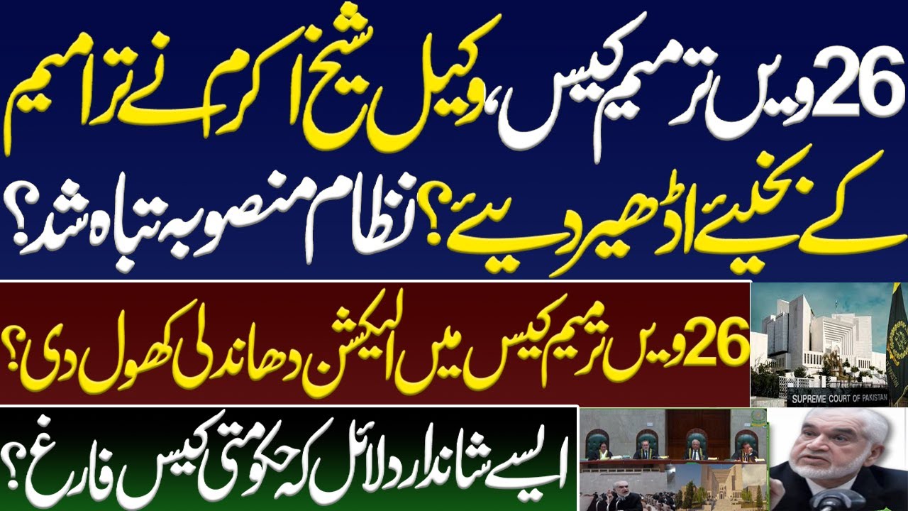Detail of the hearing of 26th constitutional amendment case in Supreme Court. Imran khan PTI cases.