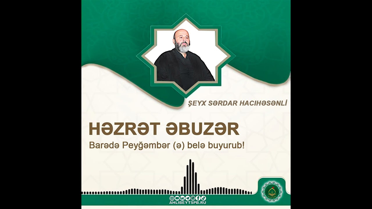 Həzrət Peyğəmbər (s) ƏBUZƏR ĞƏFFARİ barədə belə buyurur - Şeyx Sərdar Hacıhəsənli - 2025