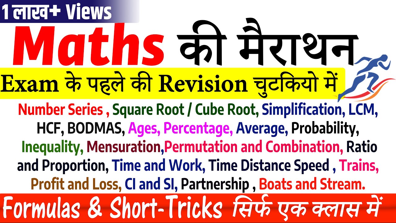 Maths Marathon for Banking | SSC | RRB | RBI | IBPS | UPPCL All Competitive Exams | Maths की मैराथन