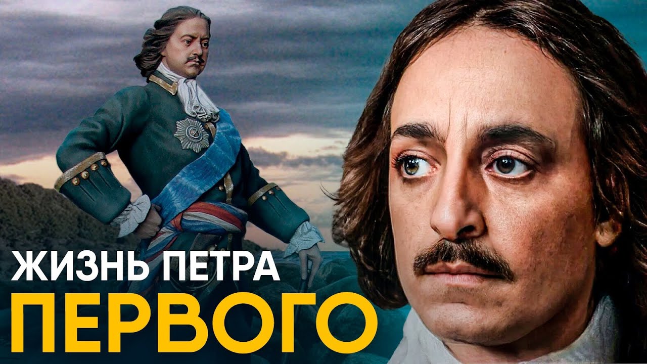 Что, если вы стали Петром Первым на один день?