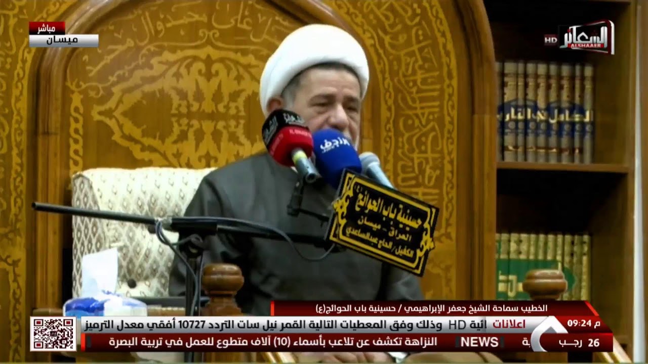 #مباشر #ميسـان الخطيب سماحة الشيخ جعفر الإبراهيمي حسينية باب الحوائج(ع) ليلة 27 رجب1444 هـ