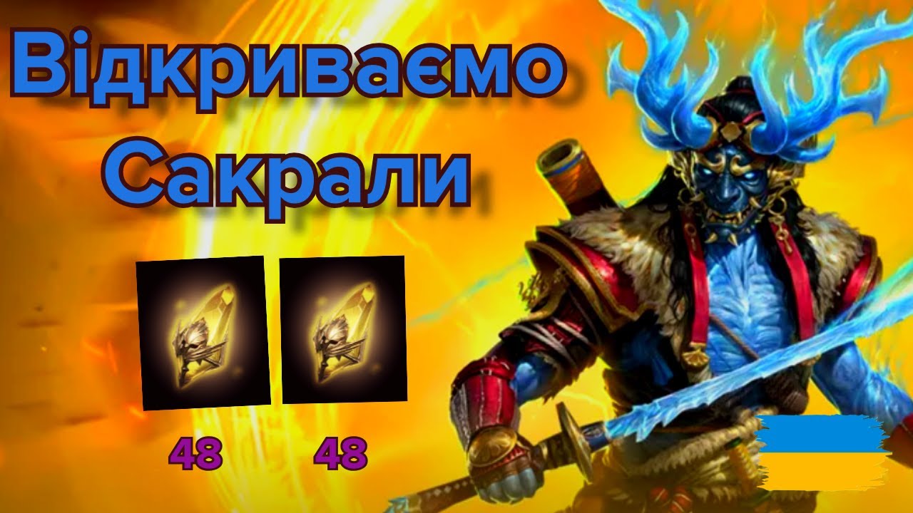 В пошуках Гнута Відкриття Сакральних уламків  злиття Юкімаси  - RAID SHADOW LEGENDS