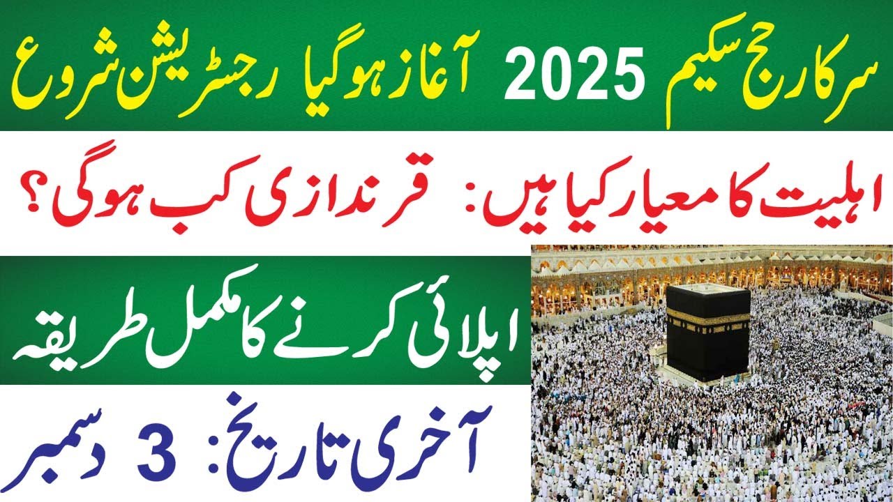 Government Hajj Scheme 2025 l How to Apply & Eligibility Criteria l Sarkari Hajj Scheme Application
