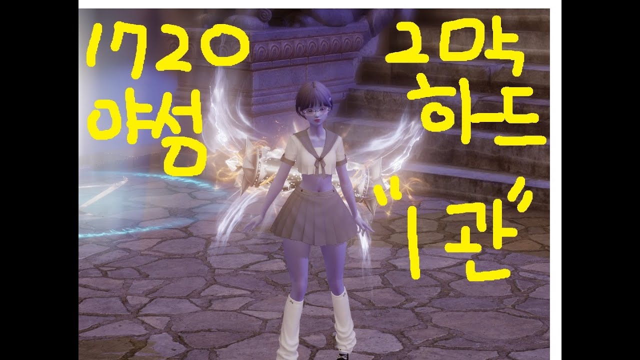 1720 야성 환수사 하드 2막 1관 밑잔먹기