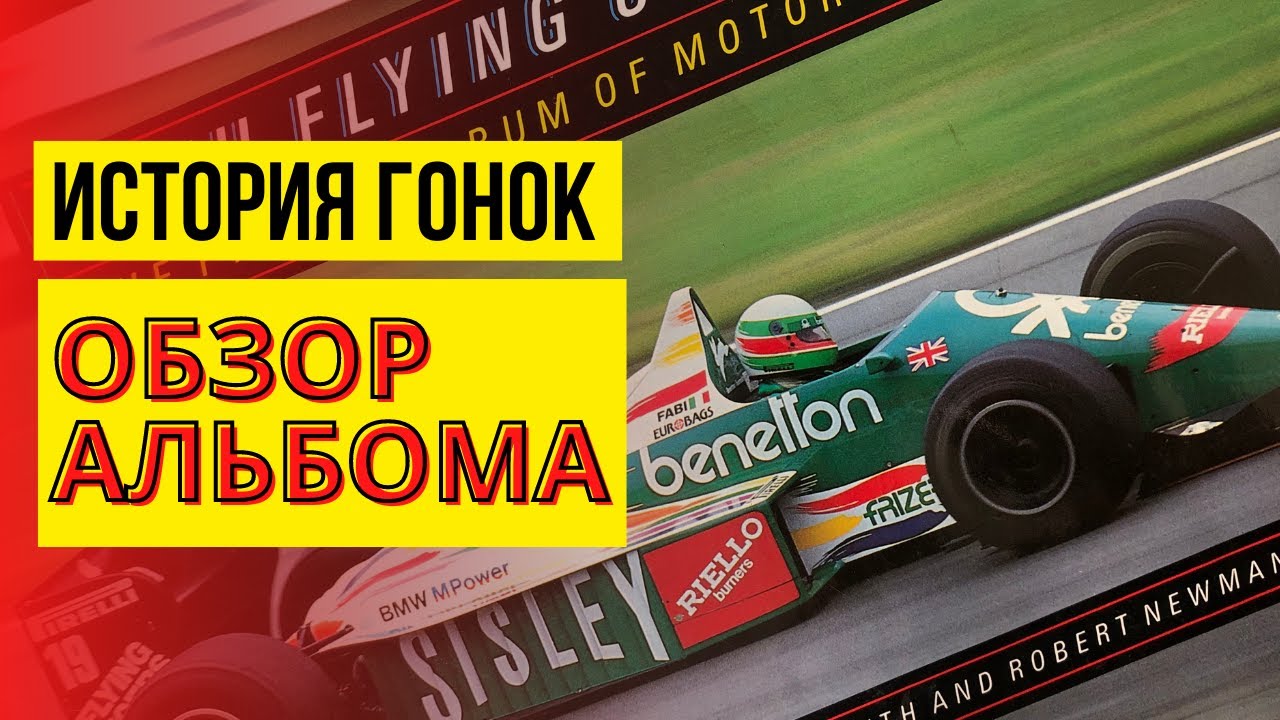 ОБЗОР! Фотоальбом Pirelli об истории гонок
