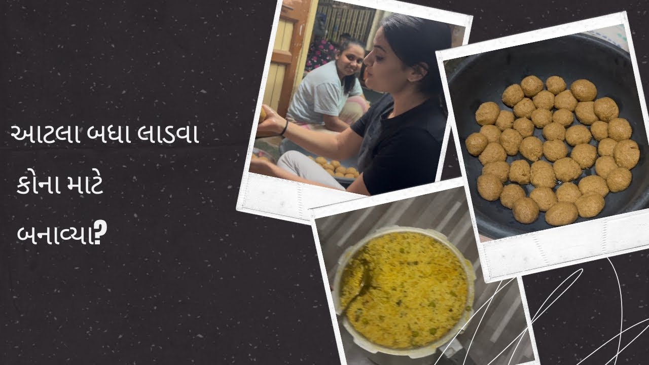 બે દિવસ પછી vlog બનાવયો । આજે તો બધા એ ભેગા થઈને લાડવા બનાવ્યા 