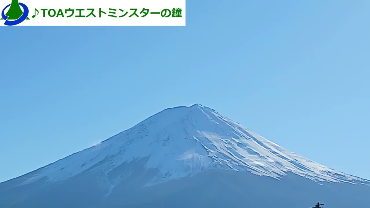 山梨県南都留郡富士河口湖町 防災無線集「木の花の開く頃に」「TOA ウエストミンスターの鐘」Fujikawaguchiko Town,Prevention Radio Collection