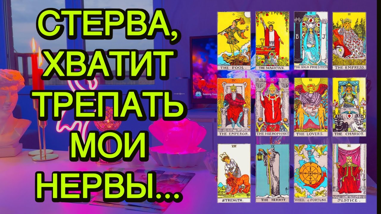 🦂Что это с Ним? Какая муха его укусила?😈 Таро