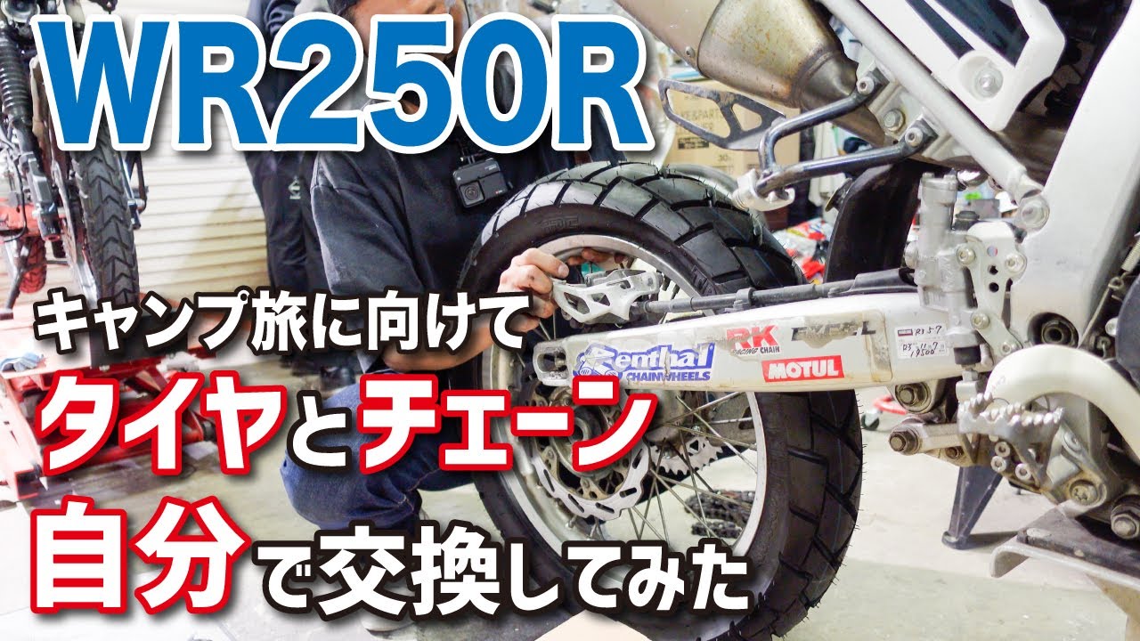 タイヤとチェーンを自分で替えてみた‼︎四国旅から戻ってバイクのメンテナンス♪