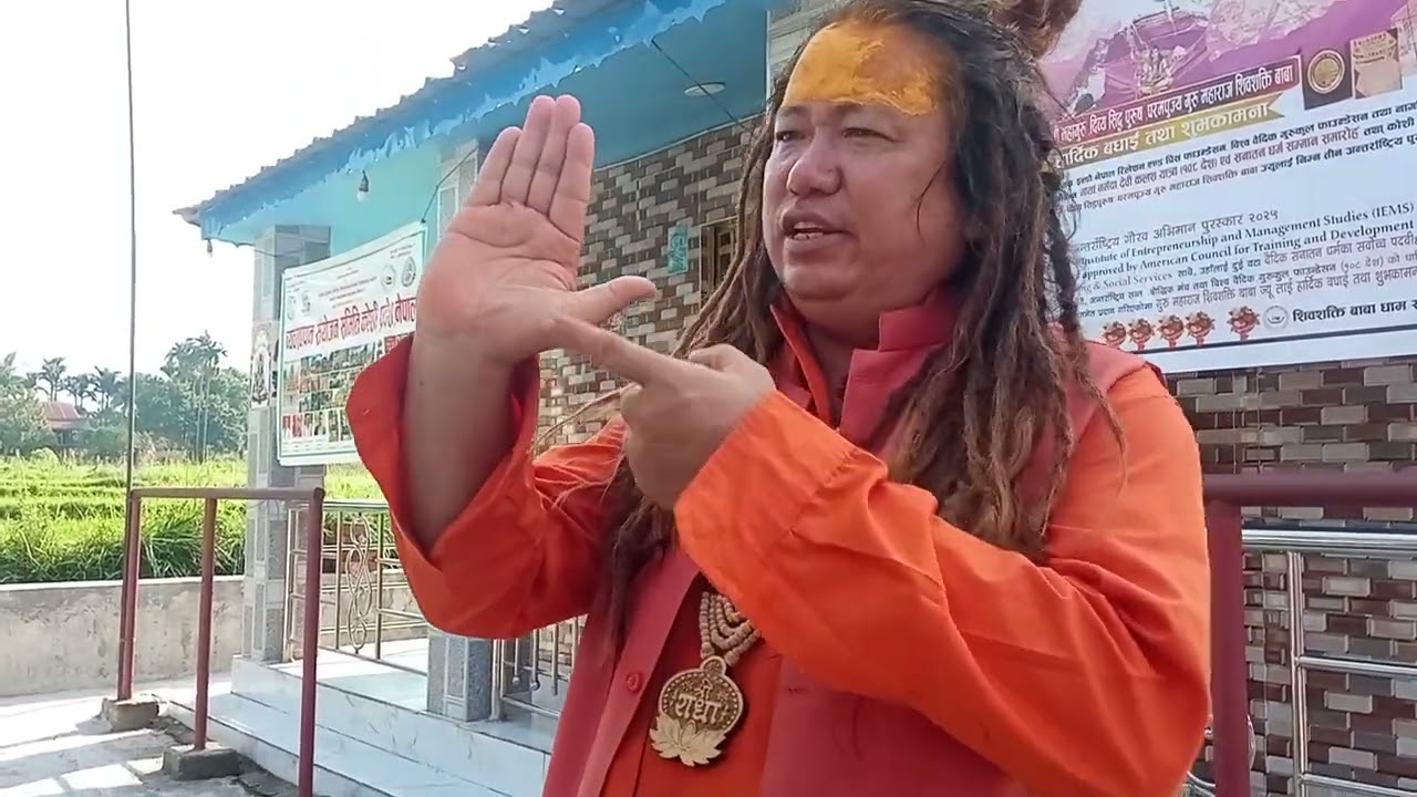 शिवशक्ती बाबा को रहस्यमय शक्तिको खुलासा गर्दै