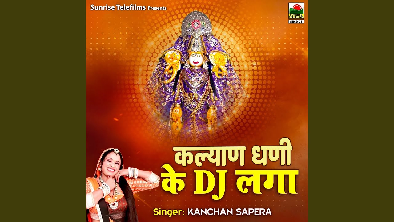 Shree Ji Sharan Mai Aayi Thari Suni God Bharo Mhari