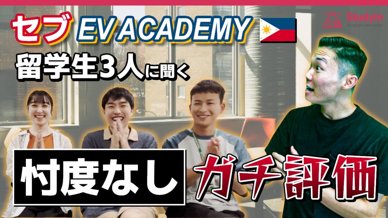 【発音が、、、】セブEVアカデミーに留学して良かったことと不満。#フィリピン留学 #セブ島留学 #セブ留学 #EVアカデミー #EVacademy