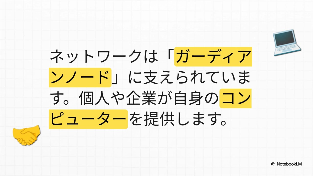 【解説】Mawari XR DePIN【NotebookLM】
