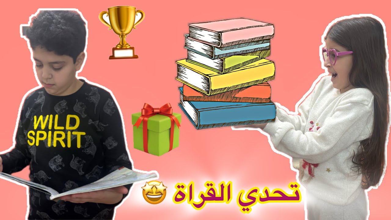 تحدي القراءة بين حمزة وتيا والجائزة لمين🤔🥳مين فاااز!!؟ 