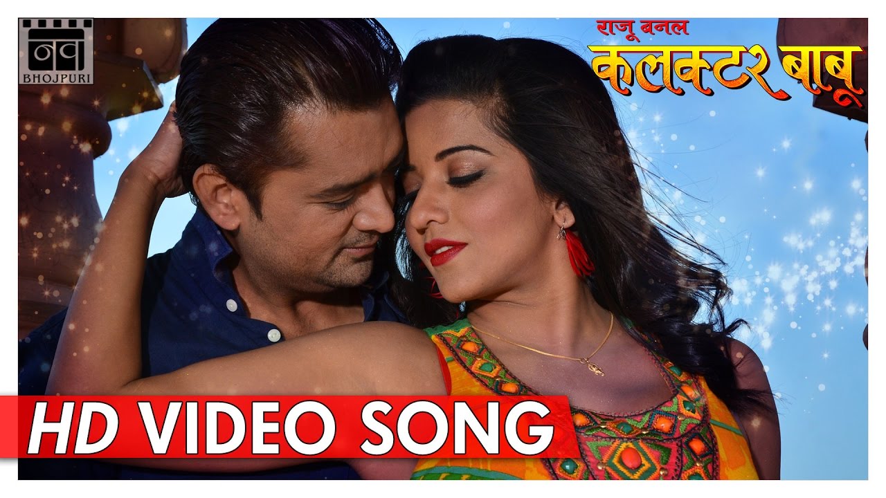 Lahe Lahe Jiya Bekrar | Monalisa | Raju Banal Collector Babu | Latest Bhojpuri Romantic Songs 2017