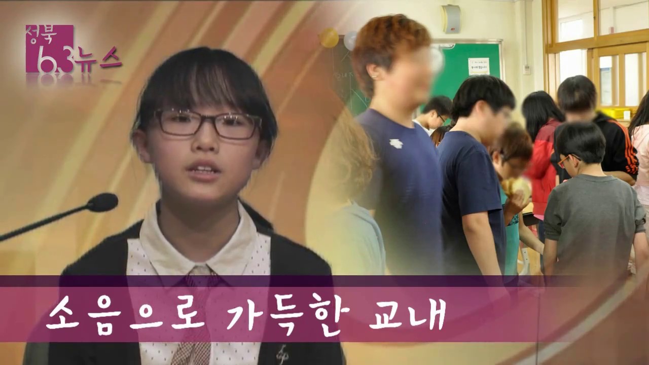 아이들과 만드는 뉴스 (2013, 성북초등학교)