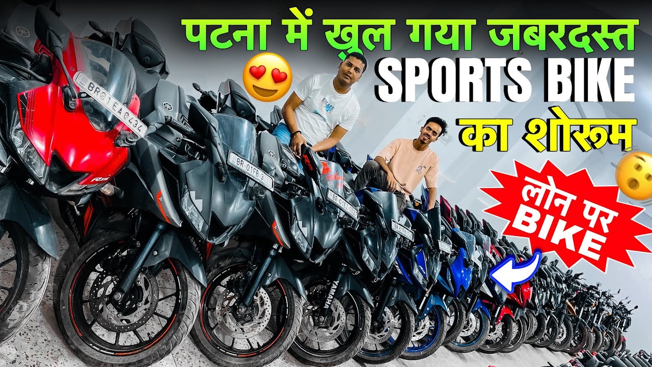 Second hand bike in Patna | लोन पर Bike लें जाएं | Used Bikes Shop in Patna | Cheapest bike dealer