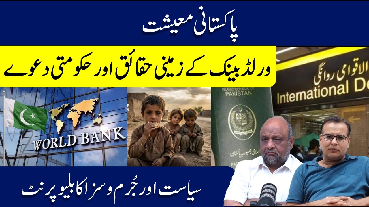 World Bank exposes bitter realities of Pakistan&rsquo;s economic growth