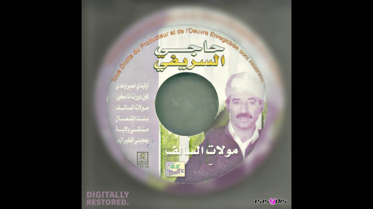 Hajji Srifi - Fin dewezt ana saghri / فين دوزت أنا صغري