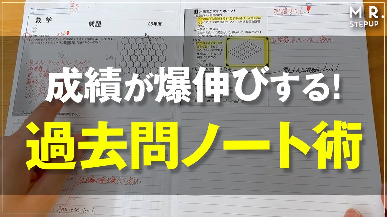 成績が爆伸びする！過去問の使い方