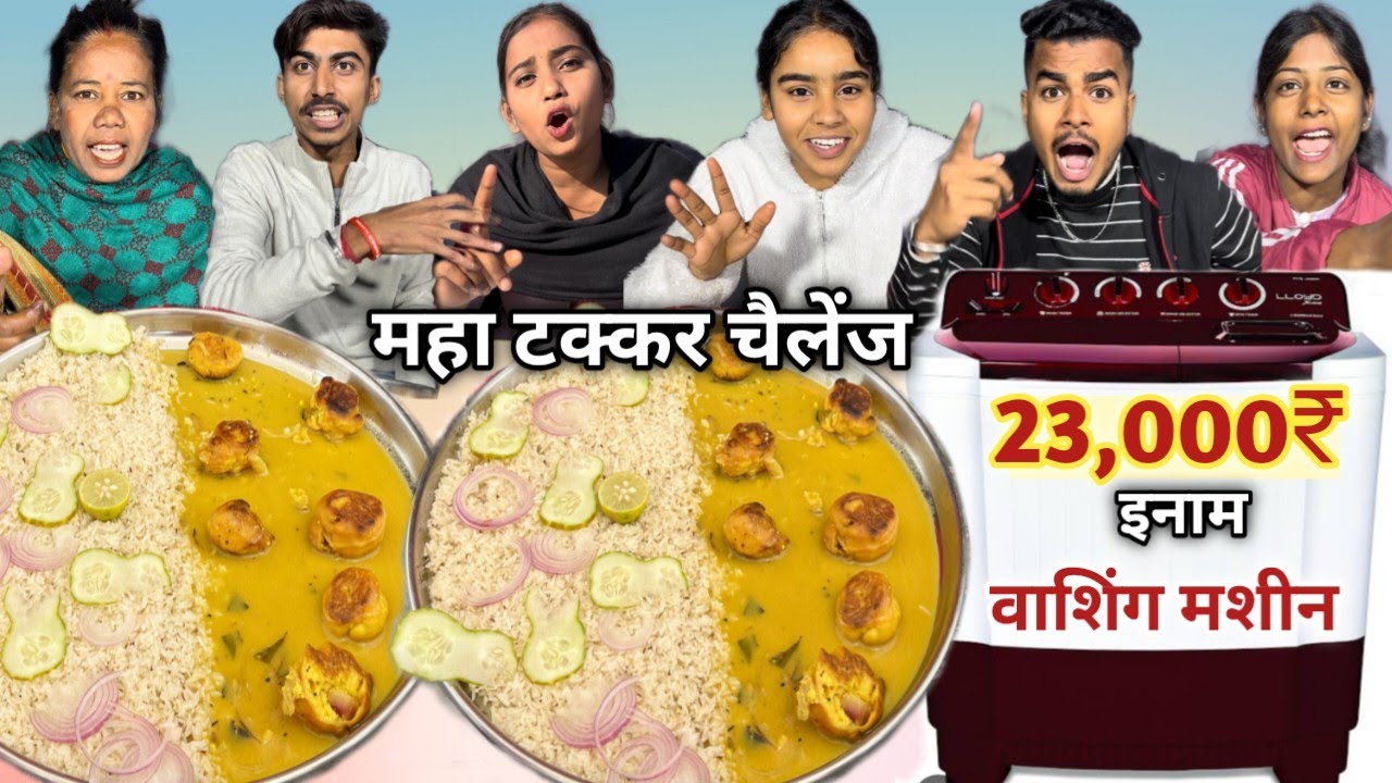 40 सेकंड में Kadi Pakoda Rice खाओ 23000₹ का Washing machine 🎁ले कर जाओ🥵| Food Challenge | MUKBANG