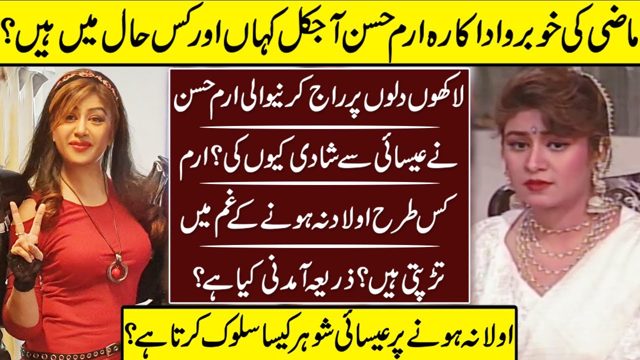 Irum Hassan The Forgotten Beauty Current Life | Irum Hassan | Life Style | Then And Now |