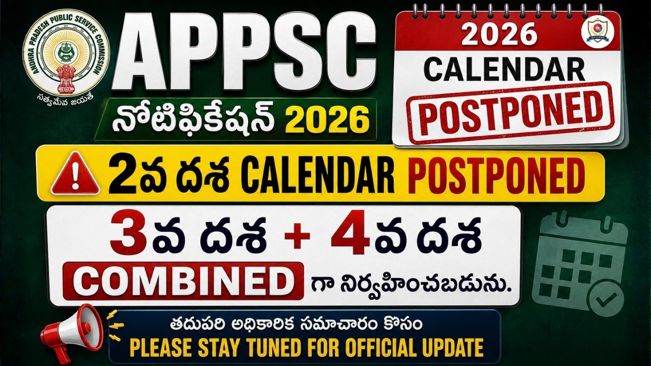 🚨 APPSC 2వ దశ Calendar Postponed | 3వ & 4వ దశ Combined Notification? | Latest APPSC 2026 Update