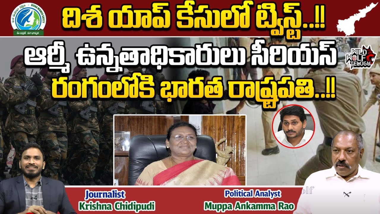 Disha App Install Issue | Police Attack On Army Jawan | Disha App | Army Serious Warning | Wild Wolf