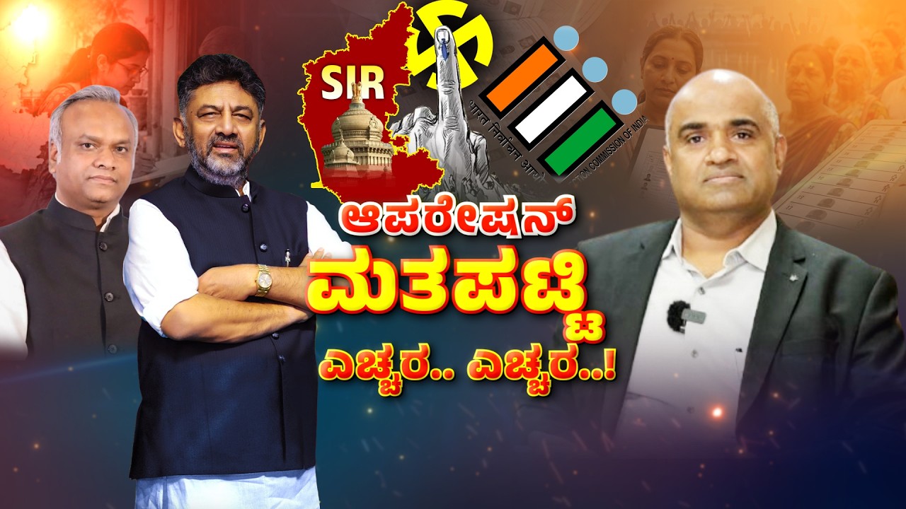 Karnataka voter ID verification 2026 | ರಾಜ್ಯದ ಜನರೇ ಎಚ್ಚರ ಎಚ್ಚರ.. ಮತಚೀಟಿ ಇರಲಿ | Zee Kannada News